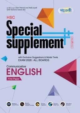 Panjeree English First Paper Special Supplement (HSC 2026) (Paperback)